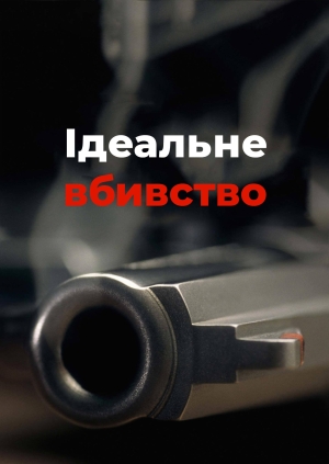 10 випуск. 4 сезон