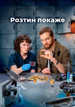 19-20 серії, 5 сезон