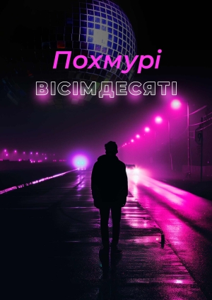 7 випуск. 2 сезон