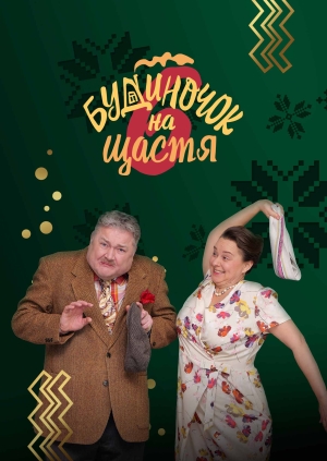 6 серия, 6 сезон
