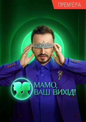 24 випуск. 2 сезон