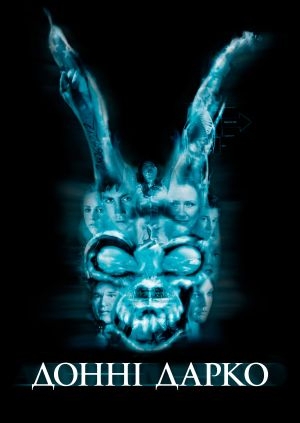 Донні Дарко