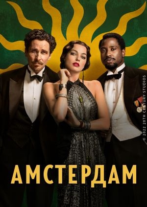 Амстердам (Amsterdam)