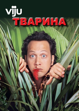 Тварина