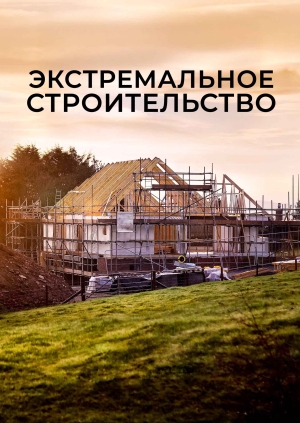 3 выпуск. 4 сезон