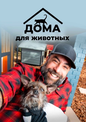 1 выпуск. 3 сезон