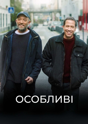 Особливі
