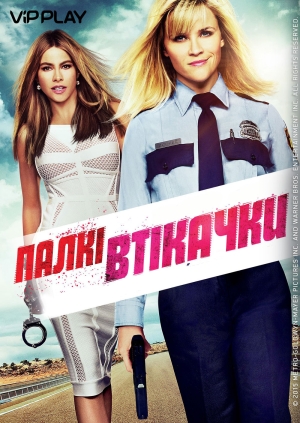 Палкі втікачки