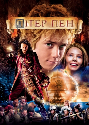 Пітер Пен