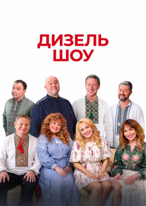 8 випуск. 11 сезон