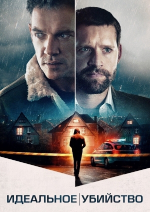 Идеальное убийство (The Good Neighbor)