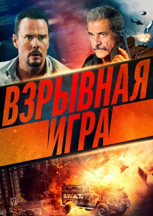 Взрывная игра