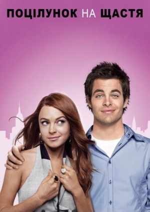 Поцілунок на щастя