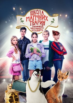 Школа магических зверей. Тайна подземелья (Die Schule der magischen Tiere 2)