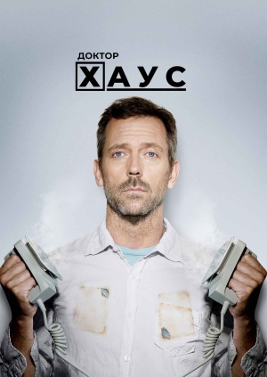 6 серія, 5 сезон