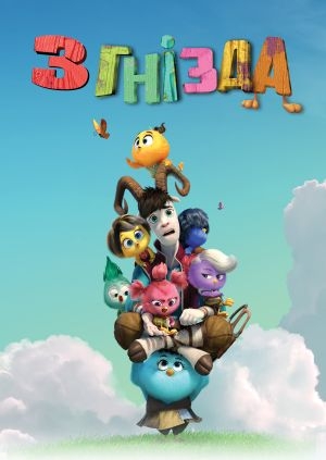 З гнізда