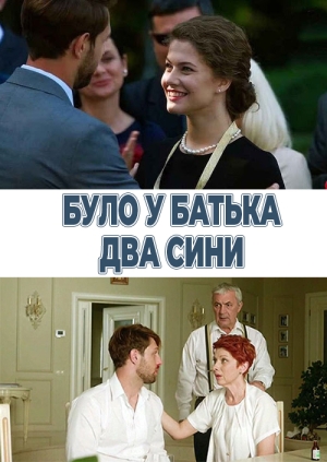 Було у батька два сини