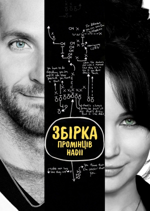 Збірка промінців надії (Silver Linings Playbook)