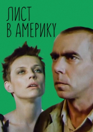 Лист в Америку (A Letter to America)