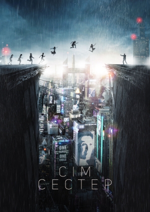 Сім сестер (What Happened to Monday)