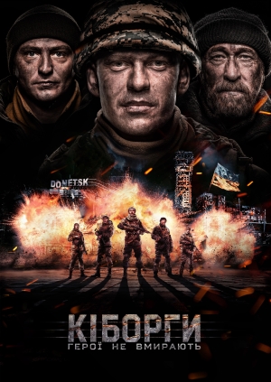 Кіборги (Cyborgs)