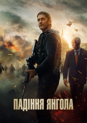 Падіння янгола (Angel Has Fallen)