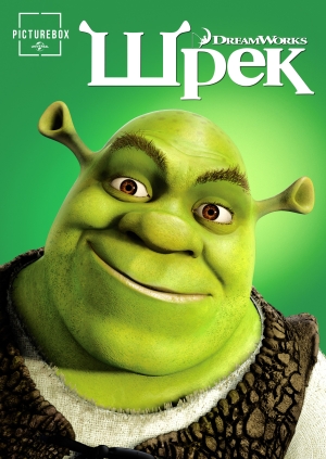 Шрэк (Shrek)