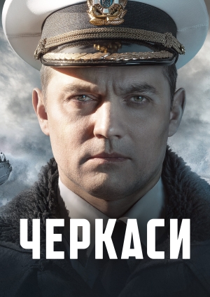 Черкаси
