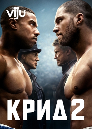 Крид 2 (Creed II)