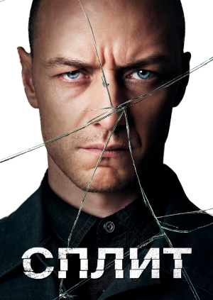 Сплит (Split)