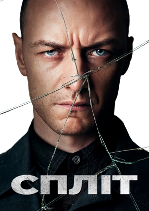 Спліт (Split)