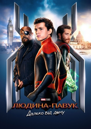 Людина-павук: Далеко від дому (Spider-Man: Far from Home)