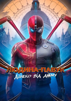 Людина-павук: Далеко від дому (Spider-Man: Far from Home)