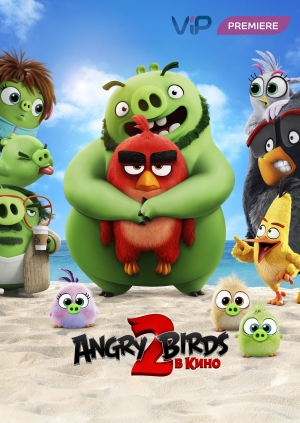 Angry Birds 2 в кино (The Angry Birds 2 Movie)