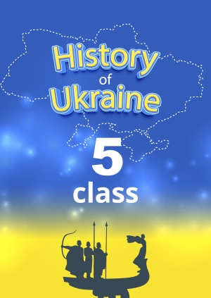 5th class. History of Ukraine