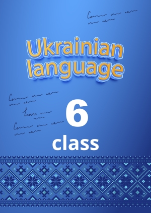6th class. Ukrainian language