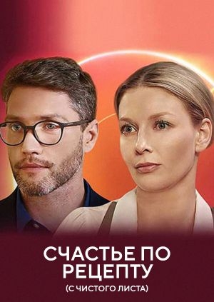 С чистого листа