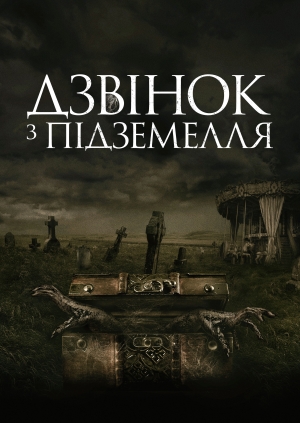 Дзвінок з підземелля (The Call)