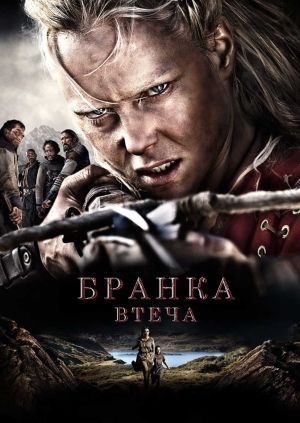 Бранка. Втеча (Flukt)