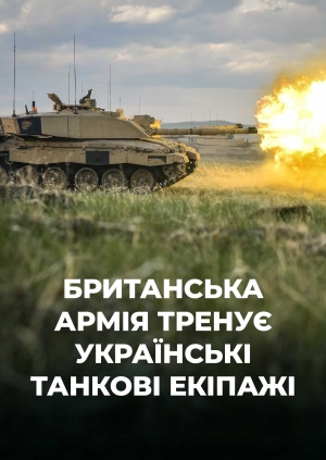 Британська армія тренує українські танкові екіпажі на Challenger 2