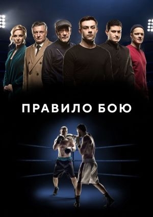 Правило бою