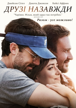 Друзі назавжди (The Friend)
