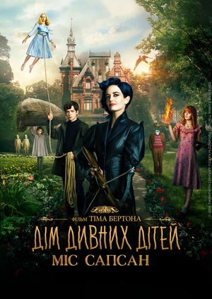 Дім дивних дітей Міс Сапсан (Miss Peregrine's Home for Peculiar Children)
