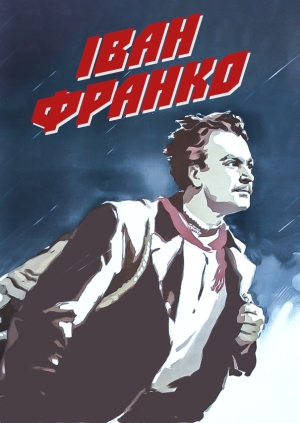 Іван Франко (Ivan Franko)