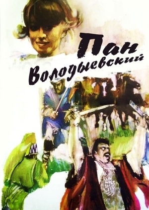 Пан Володийовський (Pan Wolodyjowski)