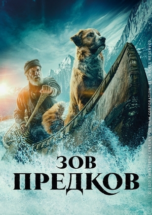 Зов предков (Call of the Wild)