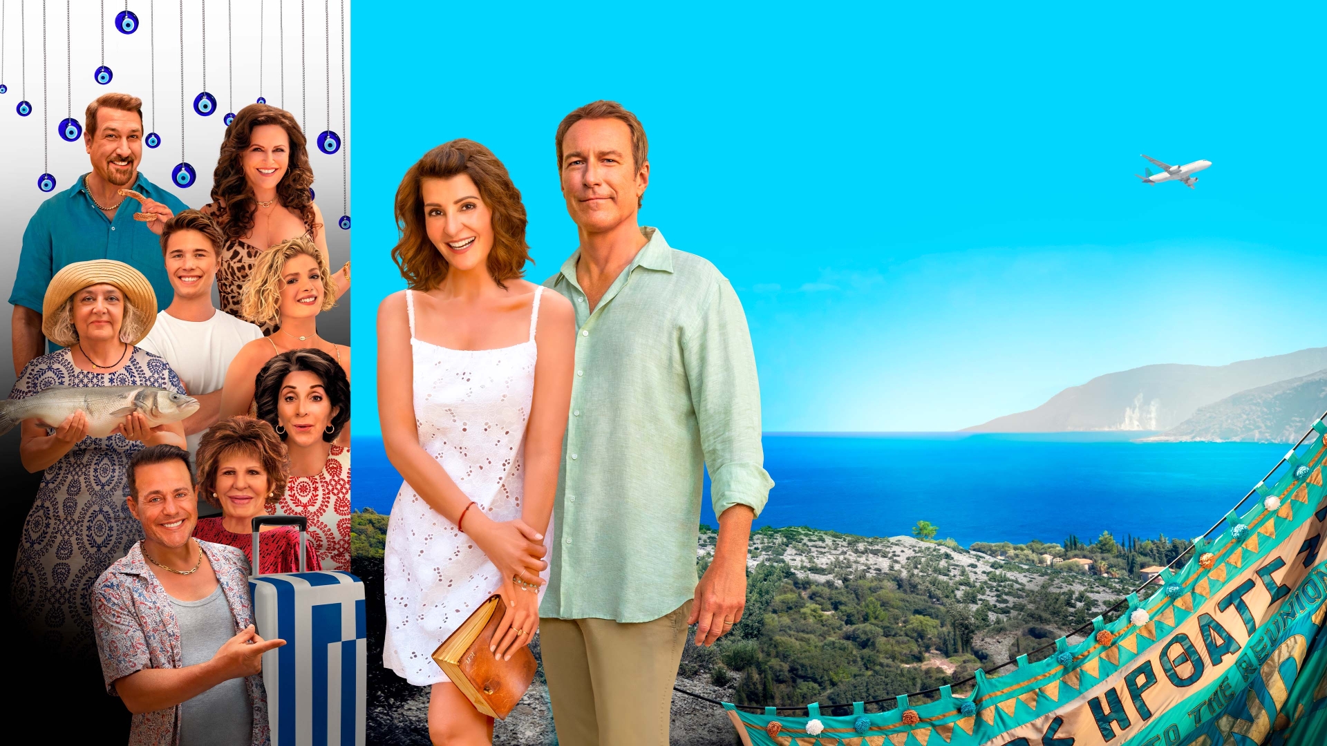 Моя большая греческая свадьба 3 (My Big Fat Greek Wedding 3)