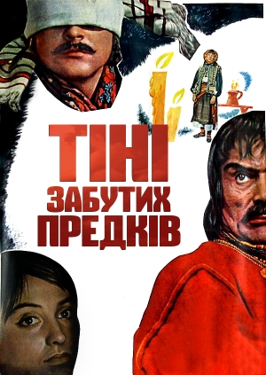 Тіні забутих предків (Shadows of Forgotten Ancestors)