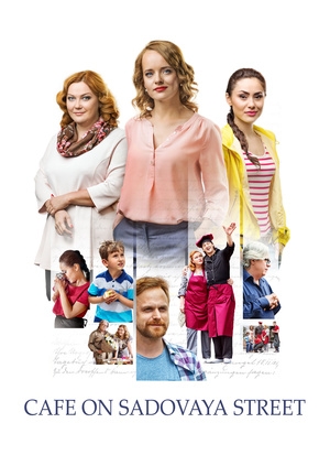 Coffee Shop on Sadova Street (Cafe on Sadovaya Street)