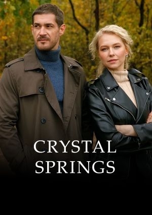 Хрустальные источники